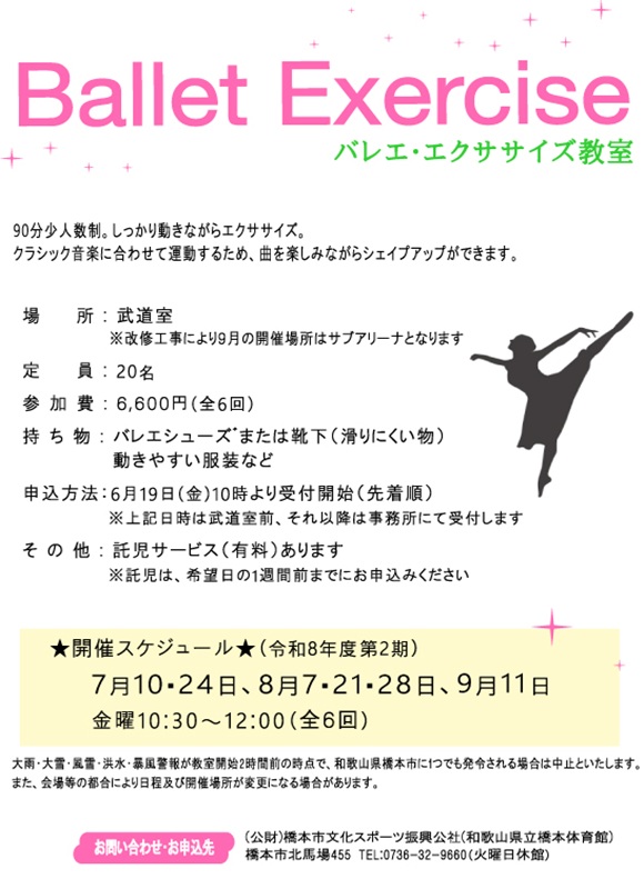 バレエ・エクササイズ