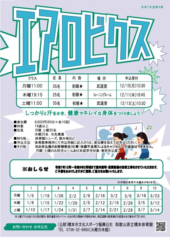 エアロビクス教室