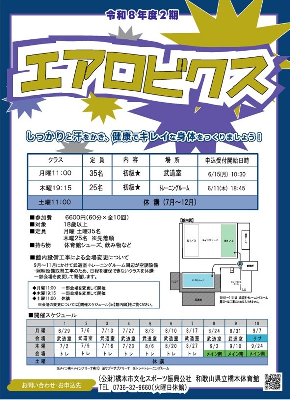 エアロビクス教室