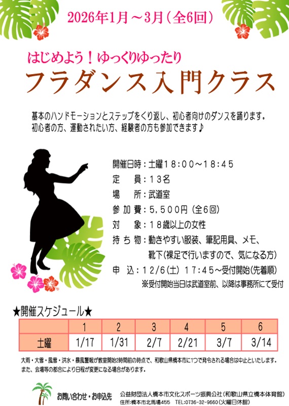 フラダンス入門クラス