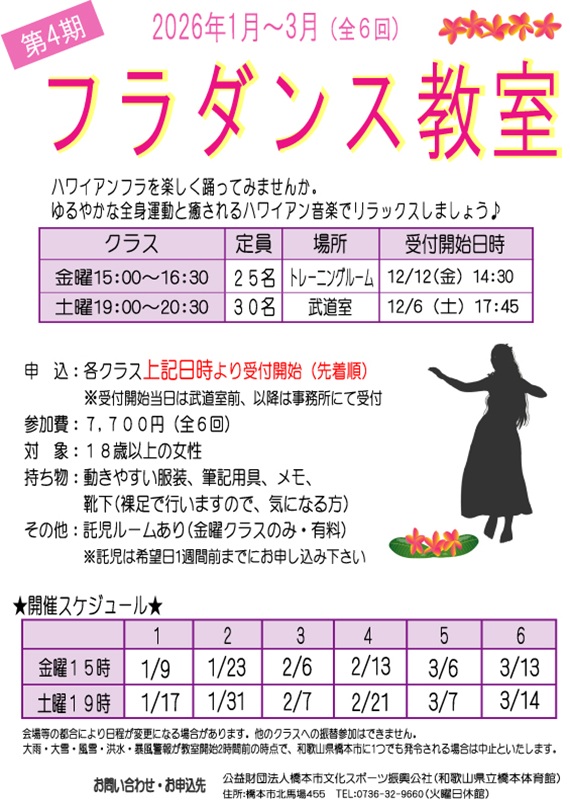 フラダンス教室