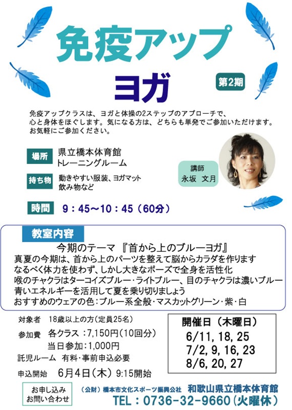 免疫アップヨガ