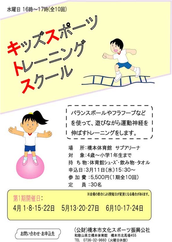 �L�b�Y�X�|�[�c�g���[�j���O�X�N�[��