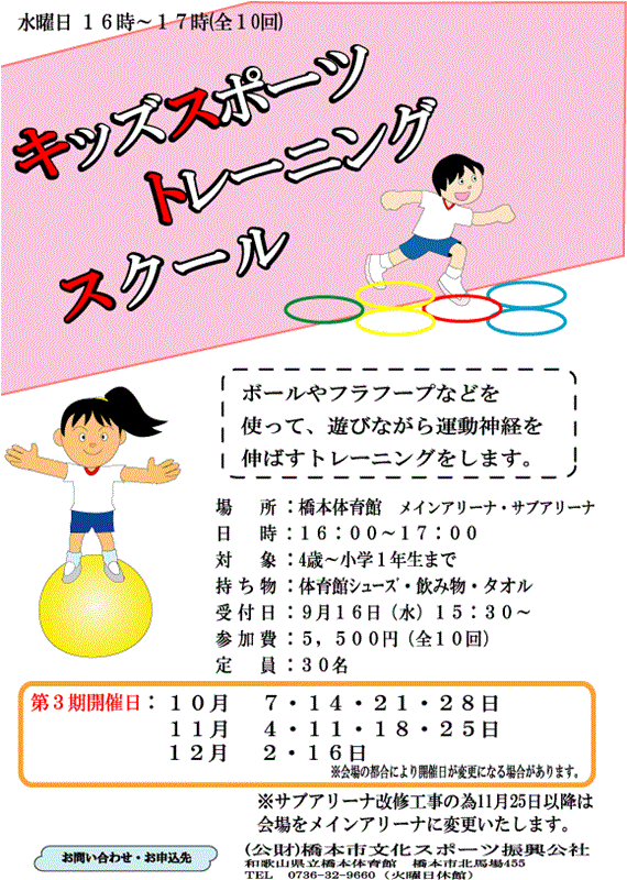 �L�b�Y�X�|�[�c�g���[�j���O�X�N�[��