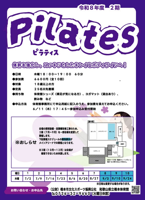 ピラティス
