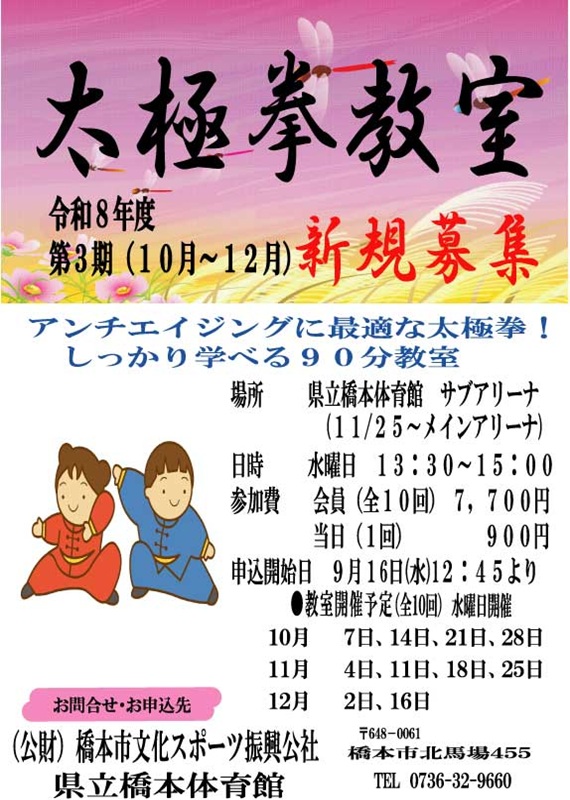 太極拳教室