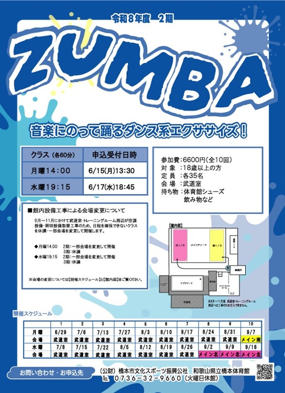 ズンバ教室